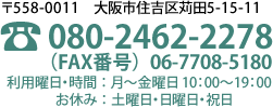 558-0011 sZg抡c5-15-11 dbԍF080-2462-2278